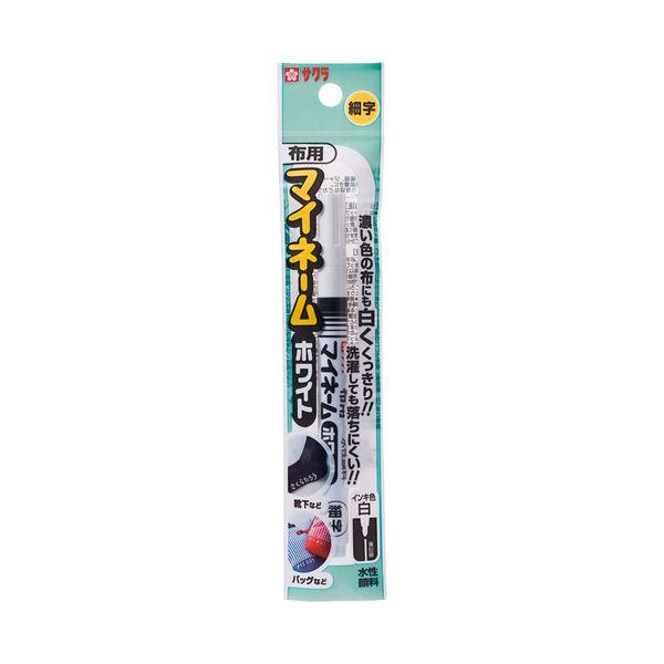 (まとめ) サクラクレパス 布用マイネームホワイト細字 YKM-S#50 1本 〔×50セット〕_1