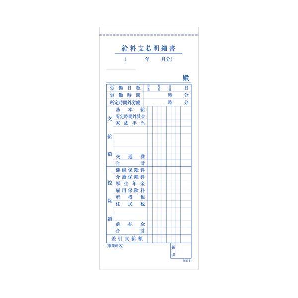 (まとめ) TANOSEE 給料支払明細書 2枚複写 バックカーボン 50組 1冊 〔×50セット〕の画像