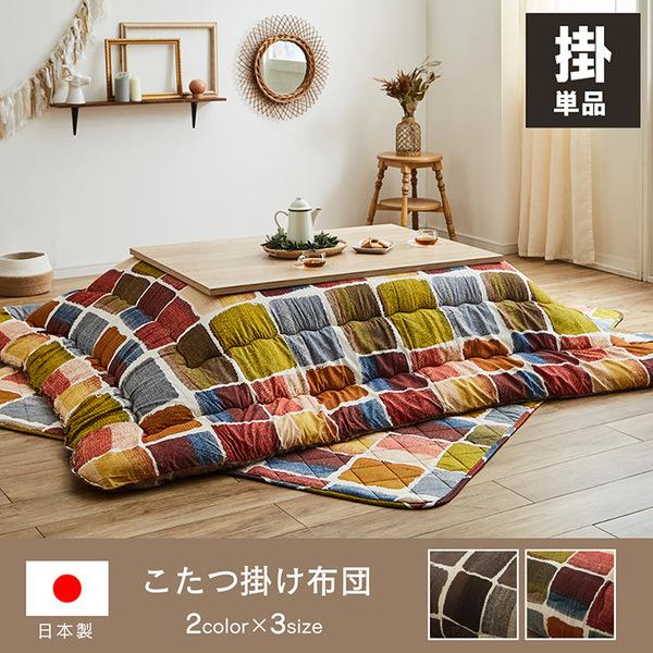 モダン こたつ布団/寝具 〔掛け単品 グレー 約205×245cm〕 長方形 洗える 軽量 東レ マッシュロン綿 〔リビング〕の画像