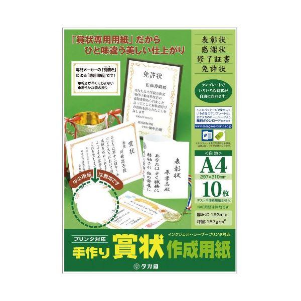 まとめ タカ印 手作り賞状作成用紙a4判 白 10枚 50セット Ds Chiba Mart Yahoo ショッピング店 通販 Yahoo ショッピング