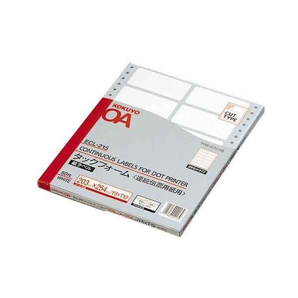 （まとめ）コクヨ 連続伝票用紙（タックフォーム）横8×縦10インチ（203.2×254.0mm）12片 ECL-215 1パック（50シート）〔×2セット〕_1