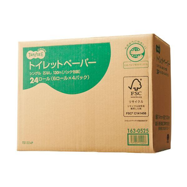 （まとめ）TANOSEE トイレットペーパーパック包装 シングル 芯なし 130m ホワイト 1ケース（24ロール：6ロール×4パック）〔×5セット〕_1