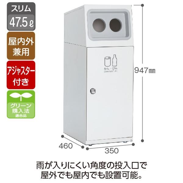 ゴミ箱 〔 かん・びん用 オフホワイト 〕 47.5L 丸穴 スチール製 テラモト ニートSL ダストボックス_1