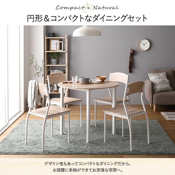 〔ダイニング セット 5点 円形 テーブル 幅90cm チェア 4脚 ナチュラル×ホワイト〕 モダン シンプル 北欧 木製 スチール デザイン 4人掛け 組立品_5