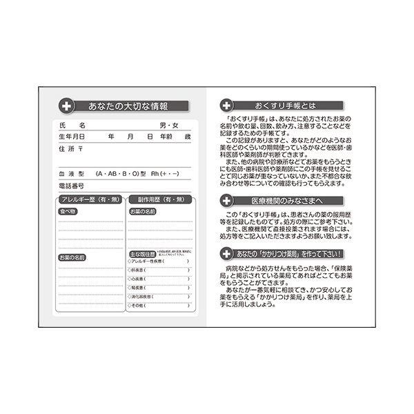 （まとめ）お薬手帳 薄型（血圧記録付） 和柄 2種 1パック（100冊） 〔×3セット〕_1