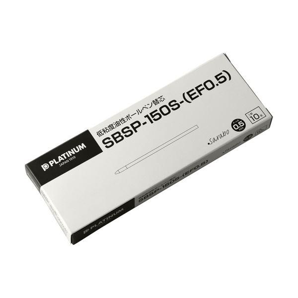 （まとめ）プラチナ 油性ボールペン 替芯（低粘度油性） 0.5mm 黒 SBSP-150S-（EF0.5） #1 1セット（10本） 〔×5セット〕_1