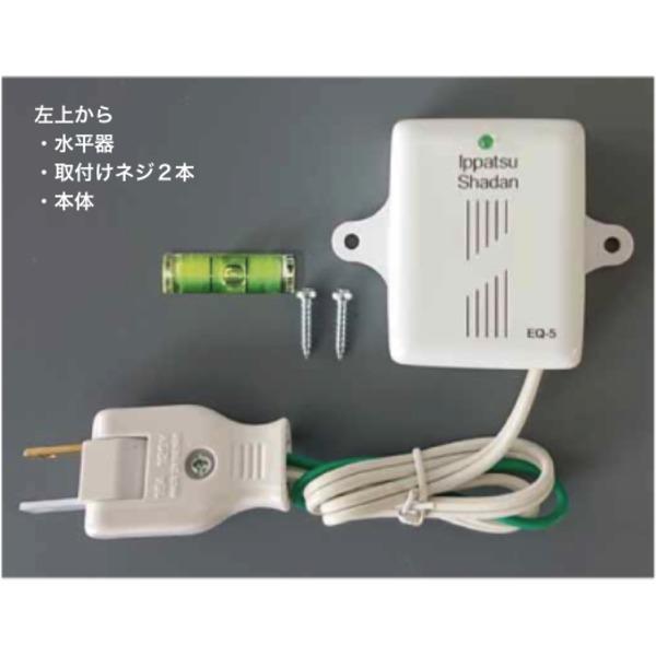 ■商品名： 一発遮断 EQ-5 コンセント型感震ブレーカー Amazon.co.jp: 一発遮断 コンセント型感震ブレーカー : 産業