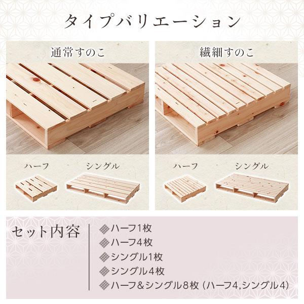 価値 日本製 ひのき パレットベッド 〔繊細すのこ・ハーフ4枚+シングル4枚〕 すのこベッド ヒノキベッド DIY 天然木〔代引不可〕