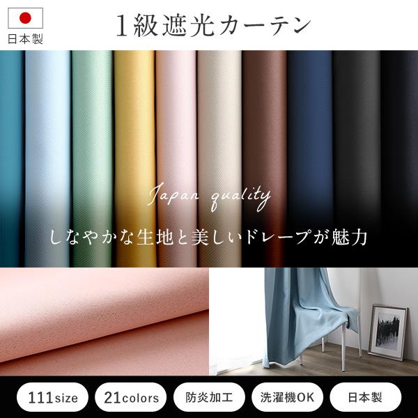 1級遮光 防炎 ドレープカーテン 単品 幅100×丈250cm 2枚入 ミント 洗える 無地 国産 タッセル付 遮光カーテン 受注生産_1
