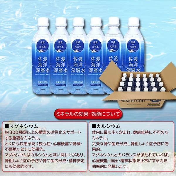 佐渡海洋深層水 中硬水300 500ml 〔×24本セット〕｜chibamart｜05