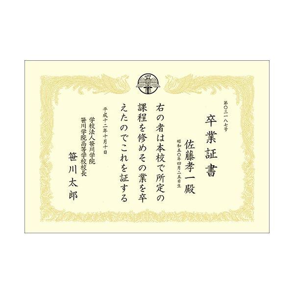 ササガワ タカ印 OA賞状用紙 クリーム地 雲なし B4 タテ書き用 10-1477 1ケース(100枚)_1