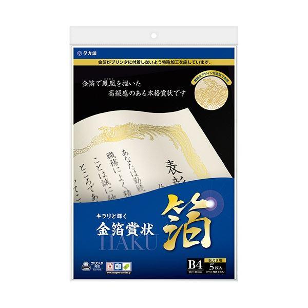 ササガワ タカ印 金箔賞状用紙 白 B4 タテ書用 10-3070 1セット(25枚：5枚×5パック)_4