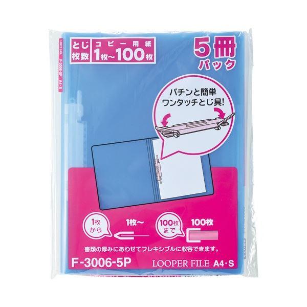 リヒトラブ ルーパーファイル(色透明表紙) A4タテ 2穴 100枚収容 クリスタルブルー F-3006-5P-20 1セット(100冊：5冊×20パック)_1