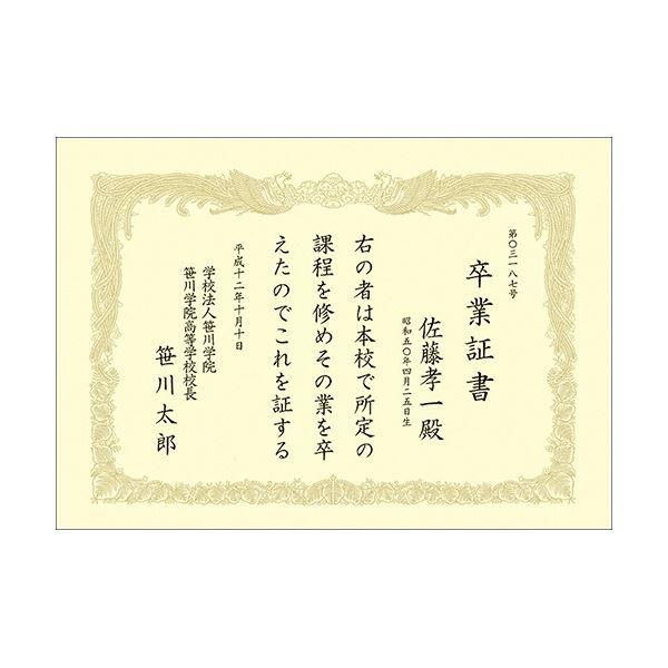 ササガワ タカ印 OA賞状用紙 クリーム B4 タテ書用 10-1177 1ケース(100枚)_1