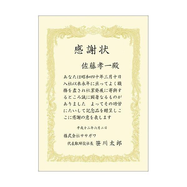 ササガワ タカ印 OA賞状用紙 クリーム B4 ヨコ書用 10-1178 1ケース(100枚)_1