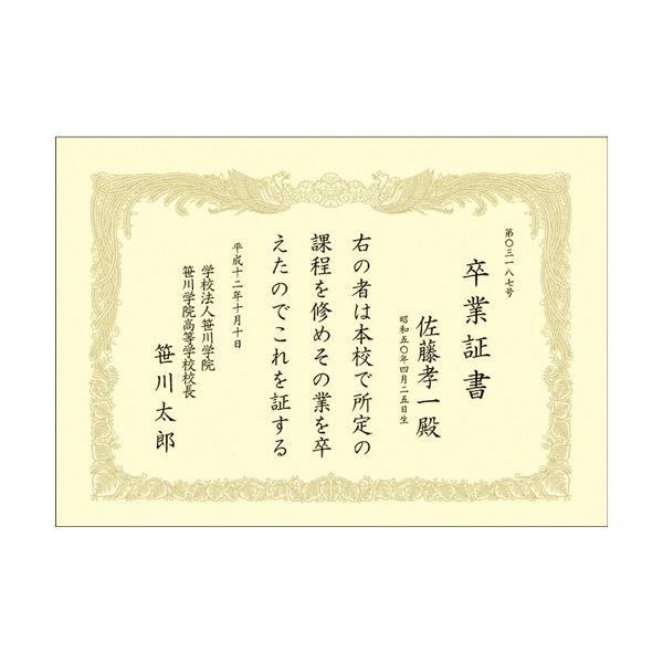 ササガワ タカ印 OA賞状用紙 厚口 クリーム B4 タテ書用 10-1377 1ケース(100枚)_1