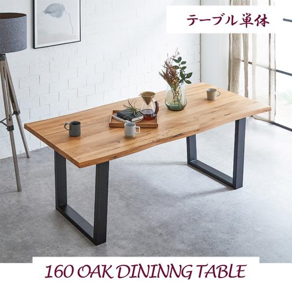 ダイニングテーブル 幅約160cm ナチュラル オーク無垢材 アジャスター付き 木製脚付き リビング インテリア家具〔代引不可〕_3