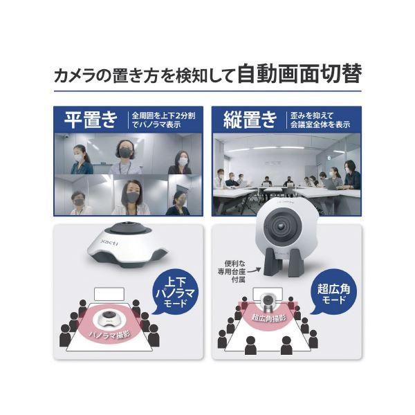 Xacti 360°Webカメラ ホワイト CX-MT100｜chibamart｜02