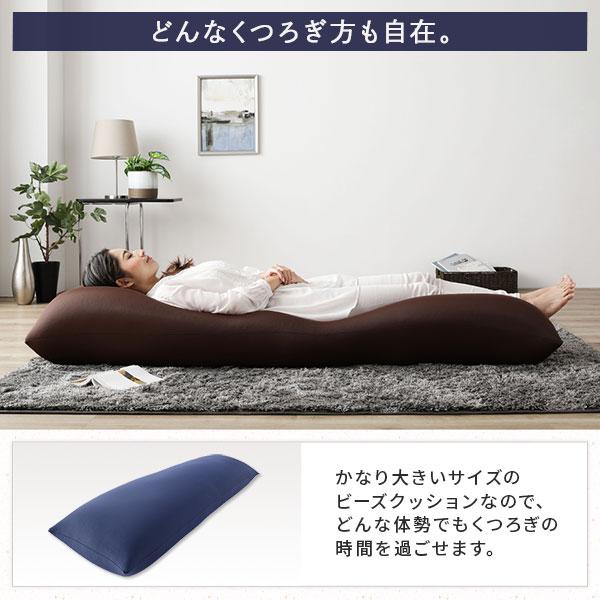 ビーズクッション 150cm×45cm 抱き枕 ブラック 日本製 国産 吸水速乾 体圧分散 軽量 リビング〔代引不可〕の画像