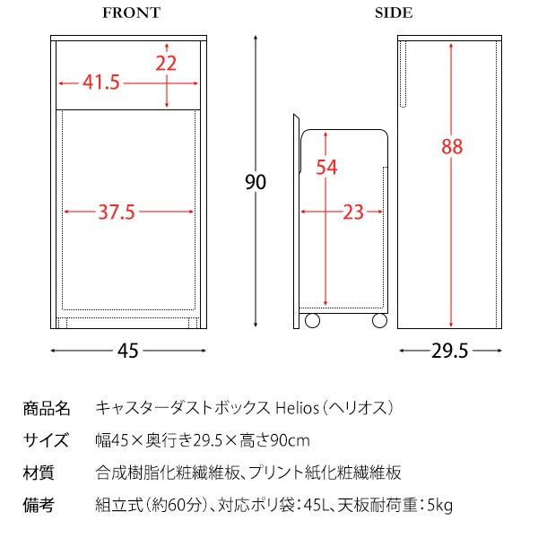 ダストボックス ゴミ箱 幅45cm 45L ブラウン×ブラック プッシュ扉式 キャスター付き Helios 組立品 キッチン 台所〔代引不可〕の画像