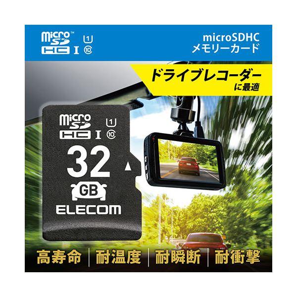 エレコム ドライブレコーダー向け microSDHCメモリカード 32GB MF-DRMR032GU11｜chibamart｜02