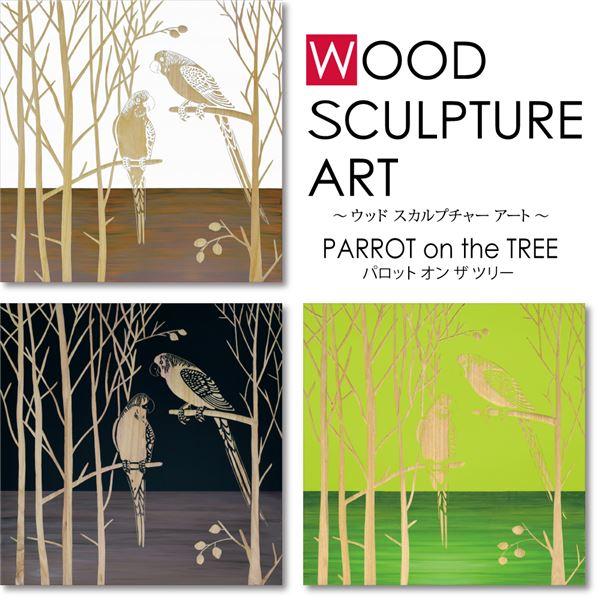 ユーパワー ウッドスカルプチャーアート 60×60cm 「パロット オン ザ ツリー」GR+NP_1