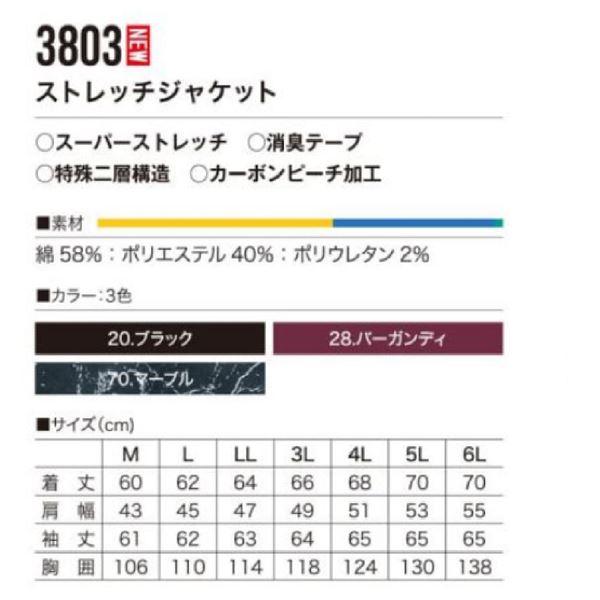 村上被服 HOOH ストレッチジャケット 3803 ブラック 5L : Chiba Mart