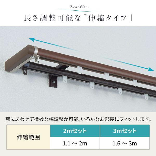 伸縮 カーテンレール 〔3m セット 木目ホワイト〕 ダブル リターン仕様 リネアR 遮光 節電 木目調 光漏れ防止〔代引不可〕_6