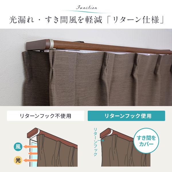 伸縮 カーテンレール 〔3m セット 木目ブラウン〕 ダブル リターン仕様 リネアR 遮光 節電 木目調 光漏れ防止〔代引不可〕_7