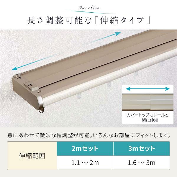 伸縮 カーテンレール 〔3m セット 木目ホワイト〕 カバートップ付き ダブル リターン仕様 リネアカバー 遮光 木目調 光漏れ防止〔代引不可〕_6