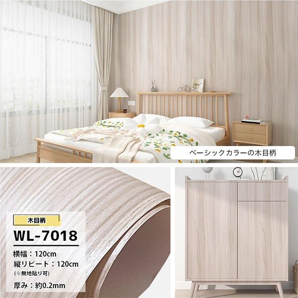 〔幅120cm〕7.5m巻 リメイクシート 壁紙 シール ベージュカラーの木目 ウォールデコシートWL-7018_1