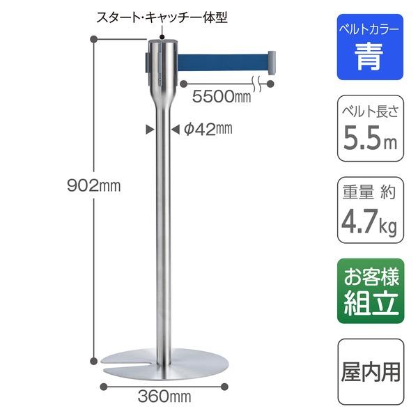 ベルトパーテーション スリム 5.5m ベルト青 屋内用 テラモト 案内 整列 誘導 仕切り 組立品
