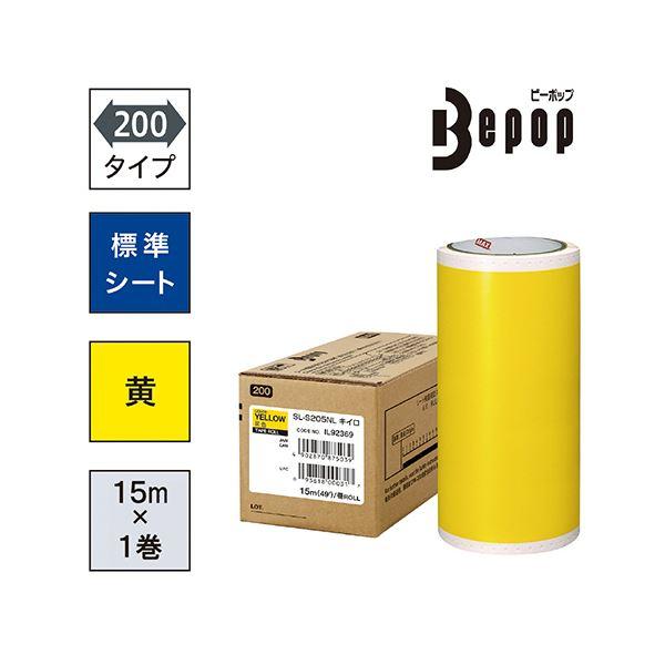 マックス ビーポップ 200タイプ標準シート 200mm幅×15m 黄色 SL-S205NL