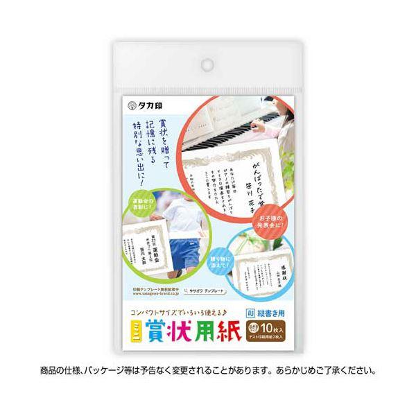 （まとめ） ササガワ タカ印 ミニ賞状用紙 はがき判タテ書用 10-1520 1セット（50枚：10枚×5パック） 〔×5セット〕_1