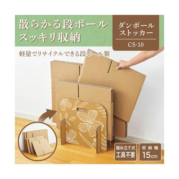 （まとめ） オープン工業 ダンボールストッカーCS-10 1個 〔×5セット〕_1