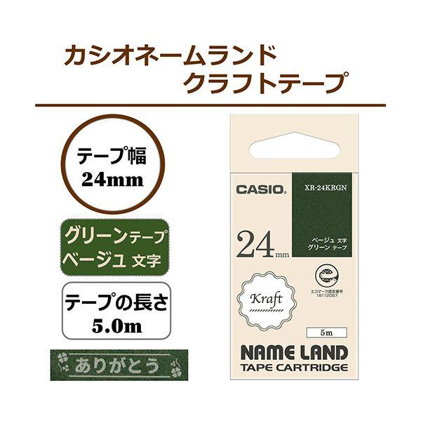 （まとめ） カシオ NAME LANDクラフトテープ 24mm×5m グリーン／ベージュ文字 XR-24KRGN 1個 〔×5セット〕_1