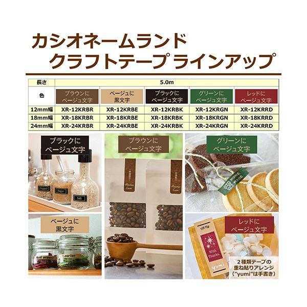 まとめ） カシオ NAME LANDクラフトテープ 18mm×5m グリーン／ベージュ