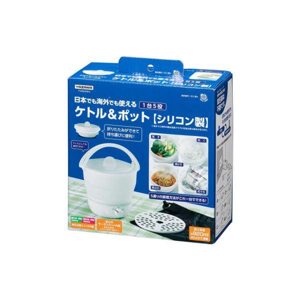 【3個セット】 YAZAWA 折り畳み式トラベルマルチクッカー TVR69WHX3(代引不可)【送料無料】 3個セット〕 YAZAWA 折り畳み式トラベルマルチクッカー TVR69WHX3