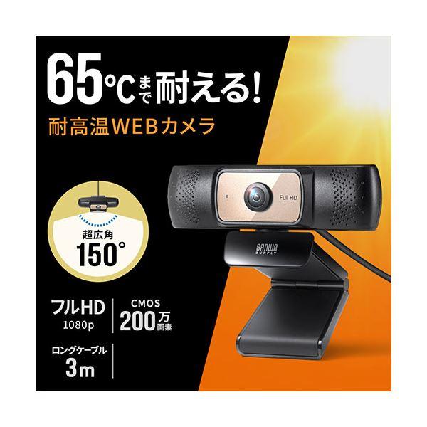 サンワサプライ 耐高温広角WEBカメラ CMS-V70BK｜chibamart｜02