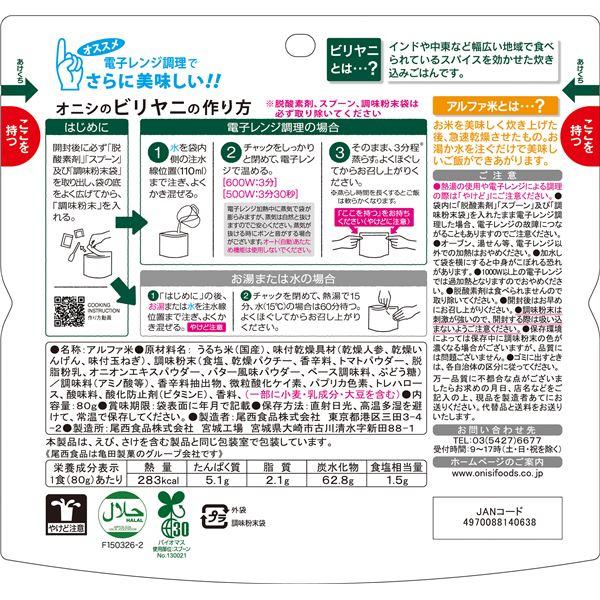 尾西 ビリヤニ 100個セット 長期保存 非常食 企業備蓄 防災用品_2
