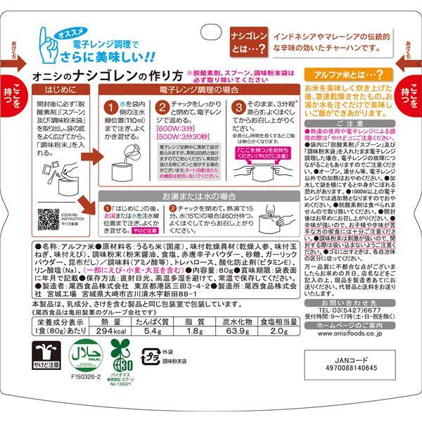 尾西ナシゴレン 100個セット 長期保存 非常食 企業備蓄 防災用品_2
