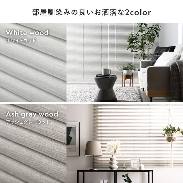 アルミ ブラインド 約幅40×丈150cm 1枚 木目調 ホワイトウッド 日本製 カーテンレール対応 ブラインドカーテン 受注生産_2