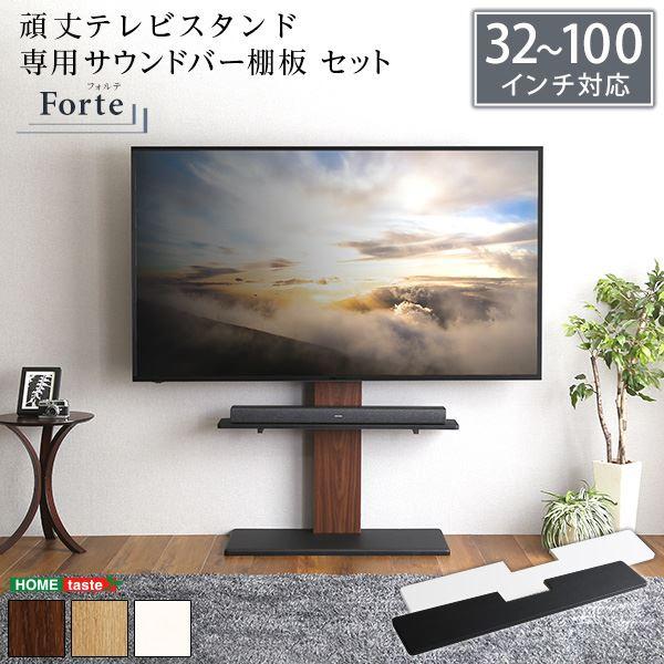 最大100インチ対応 頑丈テレビスタンド 専用サウンドバー棚板 セット 本体ホワイト／棚板ブラック 組立品_1