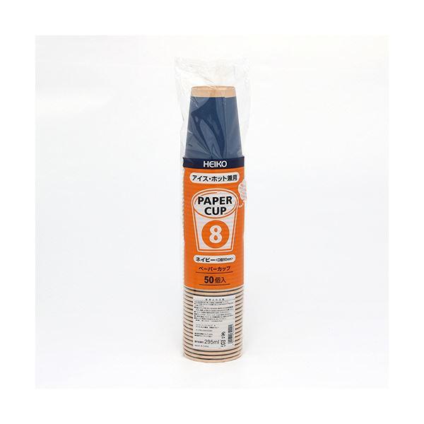 シモジマHEIKO ペーパーカップ アイス・ホット兼用 8オンス（295ml） 未晒ネイビー 口径80mm #0045359401セット（1000個：50個×20パック）の画像