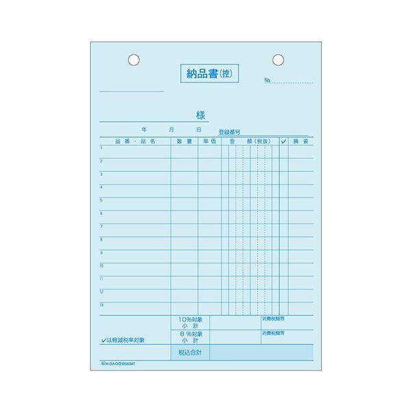 ヒサゴ 納品書インボイス対応 B6タテ 3枚複写 50組 BS634T 1セット（10冊）