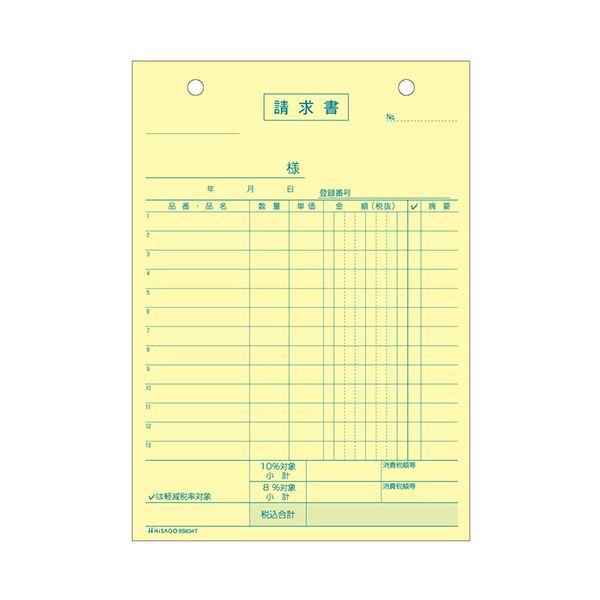 ヒサゴ 納品書インボイス対応 B6タテ 3枚複写 50組 BS634T 1セット（10冊）