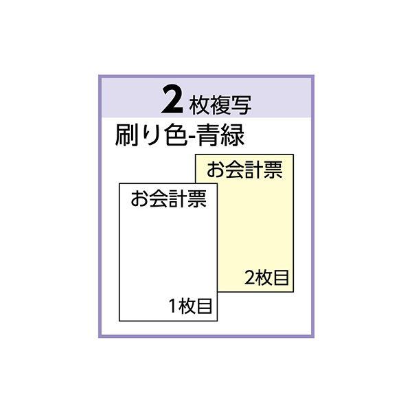 ヒサゴ お会計票70×175mm 2枚複写 No.入 ミシン目8本入 3030NE 1箱（1000組）_1