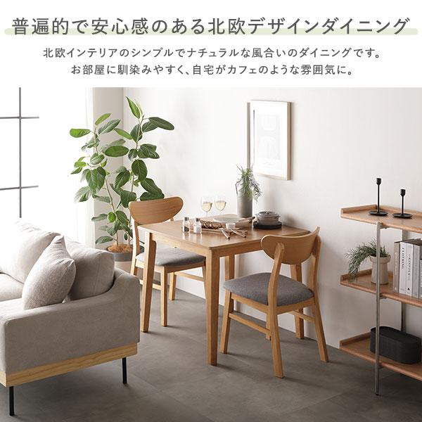 ダイニング 3点セット ダイニングテーブル 幅80cm ＋ ダイニングチェア 