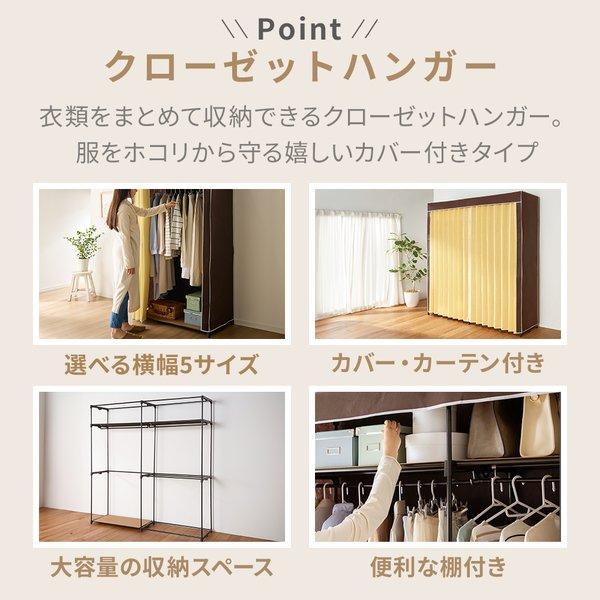 クローゼットハンガー 衣類収納 〔 幅120-150cm・伸縮〕 カバー付き カーテン付き ハンガーラック サイズが選べるの画像