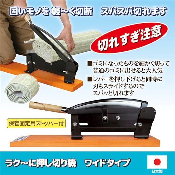ラク〜に 押し切り機 ワイドタイプ 約幅12×奥行66×高さ22cm 重量約4.5kg 日本製 押し切り機 押切り機_1